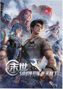 像素心动动漫海报